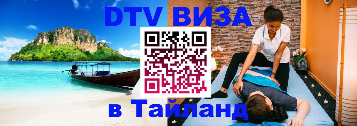 DTV Visa Thailand — прайс и условия, виза без дополнительных документов - Никосия  20.11.2025 
